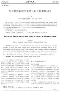 图书管理系统的系统分析及数据库设计_田青