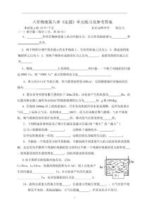 初二_八年级下册物理第八章压强练习题及答案【精选】