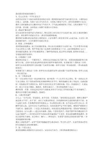 教師課堂管理的經(jīng)典細(xì)節(jié)