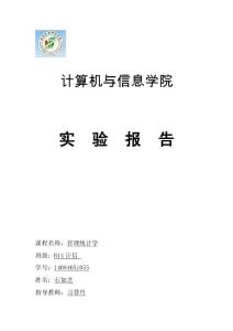 管理統(tǒng)計學第六章 方差分析3