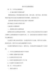 初中历史教材教法