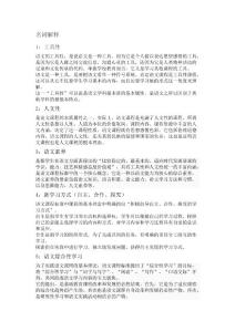 中学语文课程与教学论名词解释