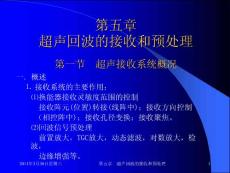 醫學超聲儀器 第五章