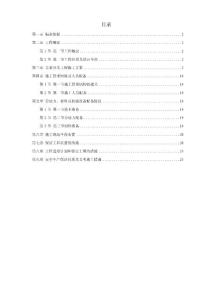 某景區景觀施工組織設計方案