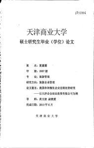 我国休闲餐饮企业连锁经营研究——以天津合众创业投资有限公司为例