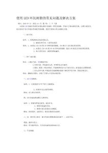 使用LED環(huán)氧樹脂的常見問題及解決方案