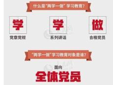 两学一做学习教育