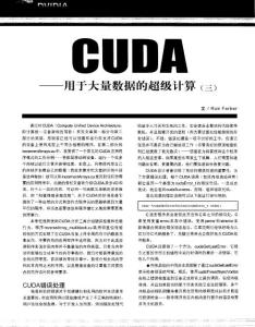 CUDA——用于大量數據的超級計算（三）