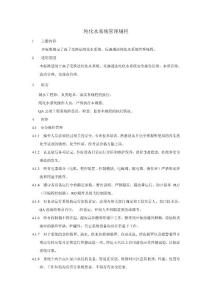 8吨纯化水管理规程