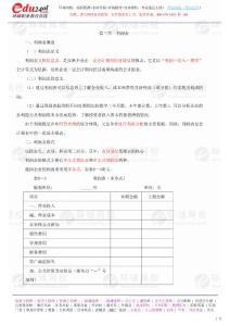 第24講 第八章及第九章（2011年新版）