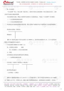 第29講 第十章：主要經(jīng)濟(jì)業(yè)務(wù)事項(xiàng)賬務(wù)處理（五）（2011年新版）