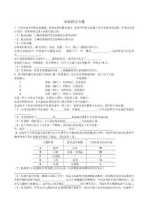 初中生物实验探究专题复习