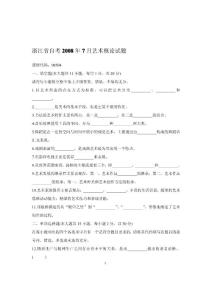 浙江省自考2008年7月艺术概论试题