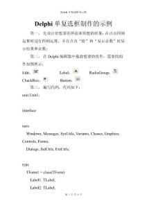 Delphi单复选框制作的示例