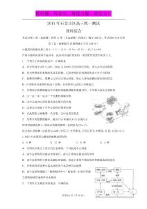 北京市石景山区2011届高三统一测试试题（word版）