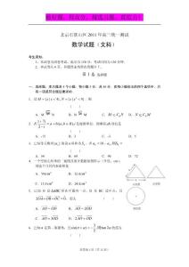 北京市石景山区2011届高三统一测试试题（word版）：数学文