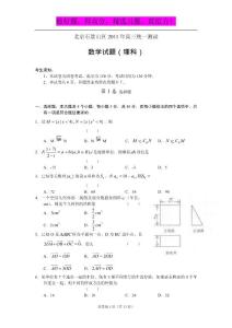 北京市石景山区2011届高三统一测试试题（word版）：数学理