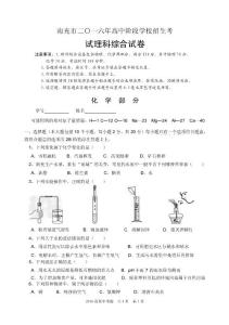 2016南充中考化学试题