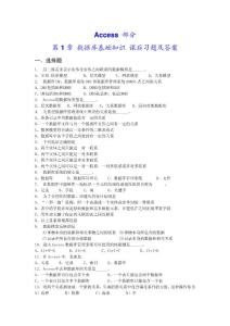 2005年9月-2010年9月國家計算機二級access歷年真題及答案