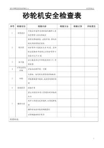 砂輪機安全檢查表