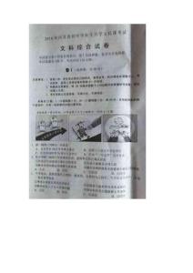 2016年河北中考文綜試題及答案