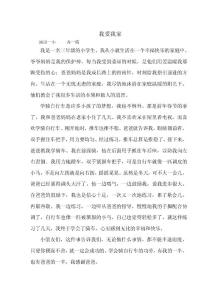 我愛我家  征文