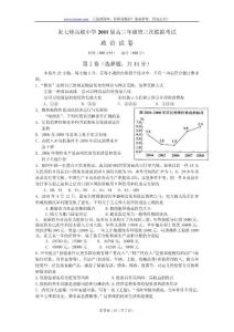 新疆农七师高级中学2011届高三第三次模考 政治