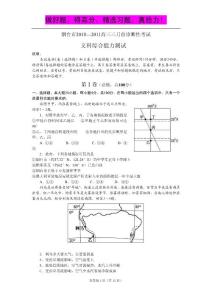 （2011烟台一模）山东省烟台市2011届高三第一次模拟考试（文综）word版