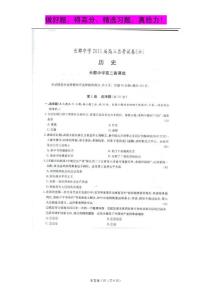 湖南长沙长郡中学2011届高三月考试卷（六）--历史（扫描版）