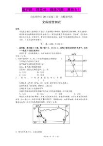 山东省烟台市2011届高三第一次模拟考试（word版）：文综