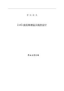 波段高增益天线的设计