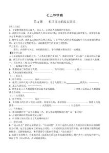 七年级上册历史导学案