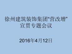 建筑行業(yè)營改增(2016.4.13會(huì)議PPT)