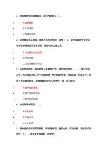 “两学一做”学习教育试题及答案