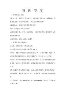 管 理 制 度 - 副本