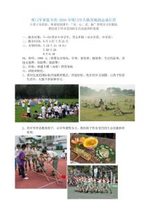 廈門軍事夏令營(yíng)-2016年廈門全人格營(yíng)地勵(lì)志成長(zhǎng)營(yíng)_圖文