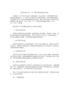 湖南長沙中小學(xué)一對一輔導(dǎo) 解決病態(tài)心理方法