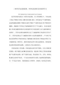 -單相電機原理學習 -