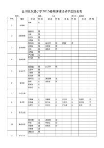 1.2課輔報名表11