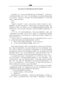 幼兒園 學(xué)前教育 幼兒  幼兒園安全事故的防范和應(yīng)急處理