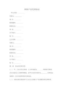 網(wǎng)絡(luò)產(chǎn)品代理協(xié)議