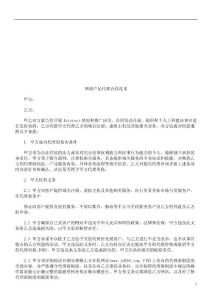 網(wǎng)絡(luò)產(chǎn)品網(wǎng)絡(luò)產(chǎn)品代理合同范本的應(yīng)用