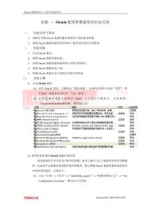 實驗一：Oracle配置和常用應用程序的使用
