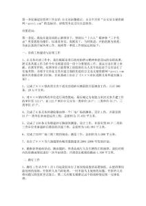 第一季度城建設(shè)管理工作總結(jié)