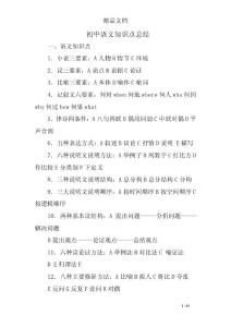 初中语文知识点总结