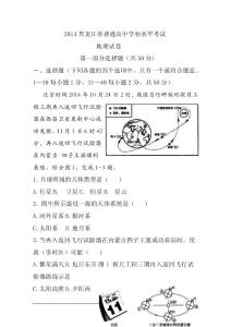 2017年黑龙江省普通高中学业水平考试地理试题及答案