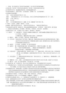 基礎護理的復習重點