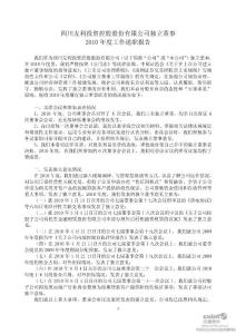 友利控股：独立董事2010年度工作述职报告