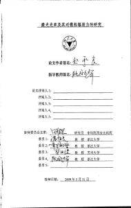 激光光束及其对微粒辐射力的研究