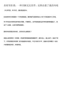 農(nóng)村零距離：一種丑陋無比的草，竟然治愈了我的痔瘡